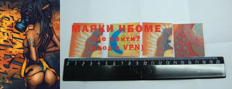 Марки N-bome 1,8мг  Ахтубинск 